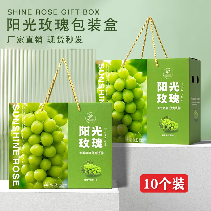 阳光玫瑰葡萄包装盒葡萄礼盒