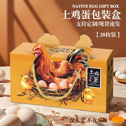 土鸡蛋包装盒礼盒空盒子专用纸箱