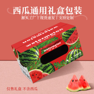 高档麒麟西瓜礼盒包装盒8424小西瓜特小凤西瓜手提空盒子纸箱定制