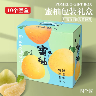 柚子包装盒通用2个4装红心蜜柚礼品盒水果包装纸箱空盒子定制批发