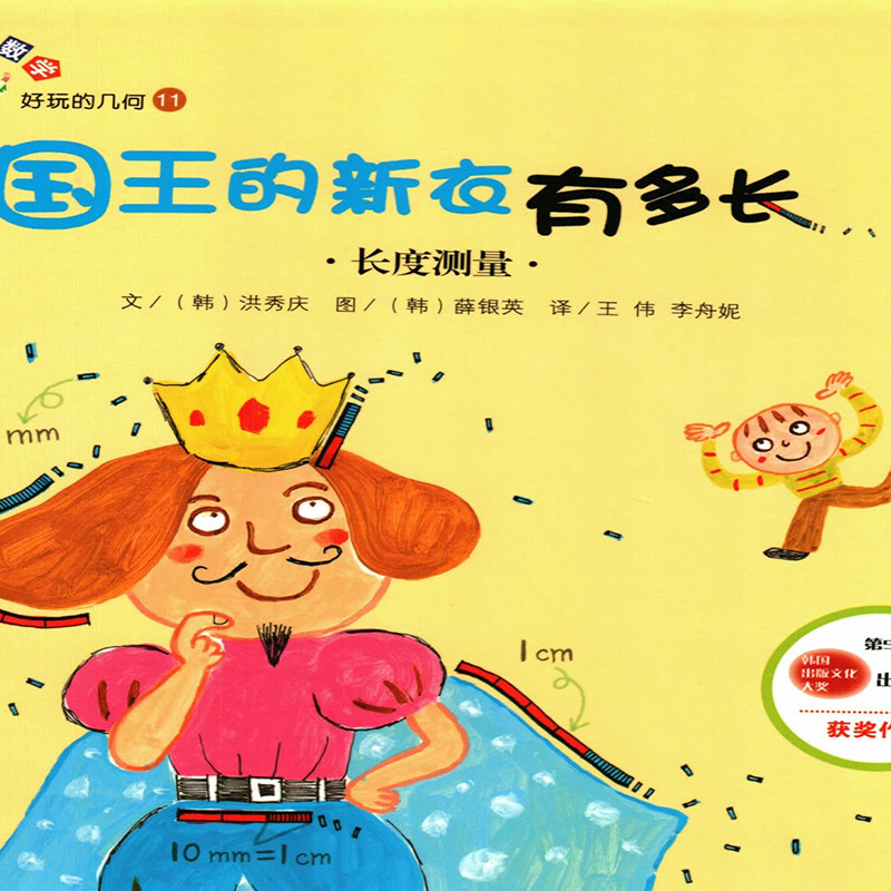 国王的新衣有多长绘本ppt素材