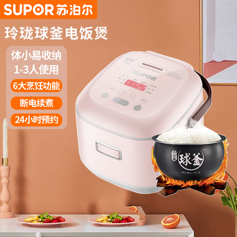 苏泊尔小型电饭煲多功能煲汤家用智能电饭锅迷你1人