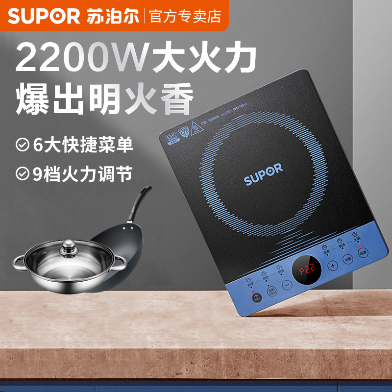 苏泊尔电磁炉官方旗舰店正品家用炒菜煲炖汤火锅烧水蒸煮智能定时