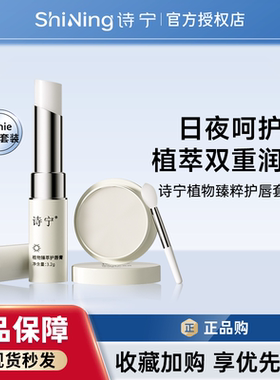 诗宁Sonie润唇膏唇膜无色改善干燥男女保湿滋润呵护唇部套装