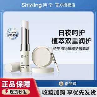 诗宁Sonie润唇膏唇膜无色改善干燥男女保湿滋润呵护唇部套装