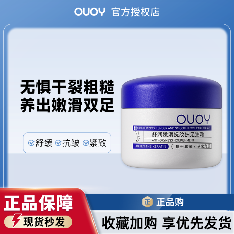 偶语OUOY足霜滋润保湿去死皮防皲裂霜嫩滑抚纹护手脚后跟干裂舒润