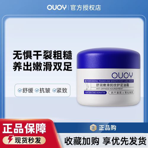 偶语OUOY足霜滋润保湿去死皮防皲裂霜嫩滑抚纹护手脚后跟干裂舒润