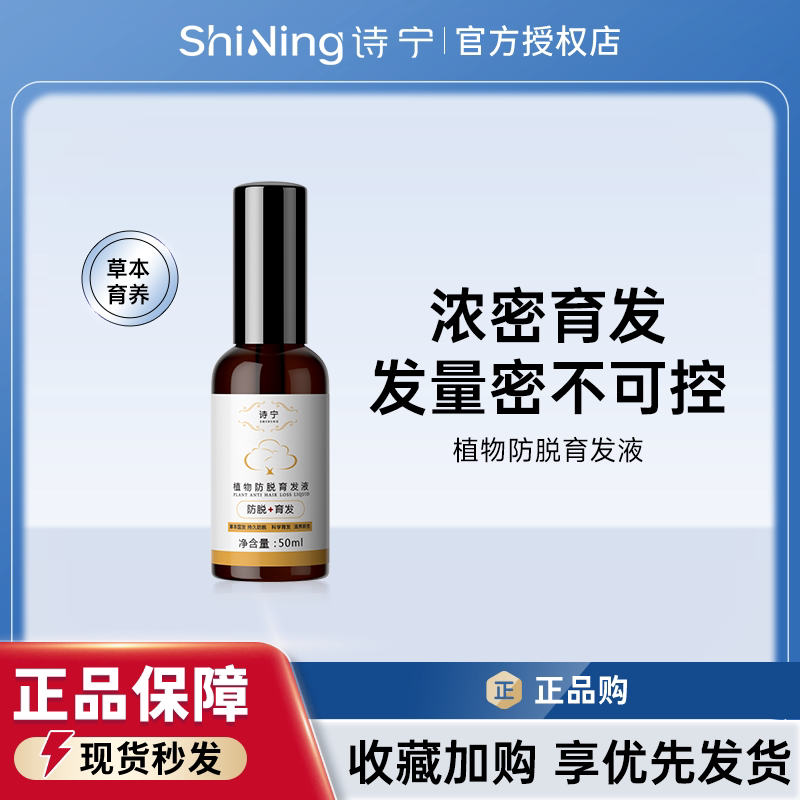 诗宁shynie防脱育发液洗发水组合改善发量温和男女可用减少掉发