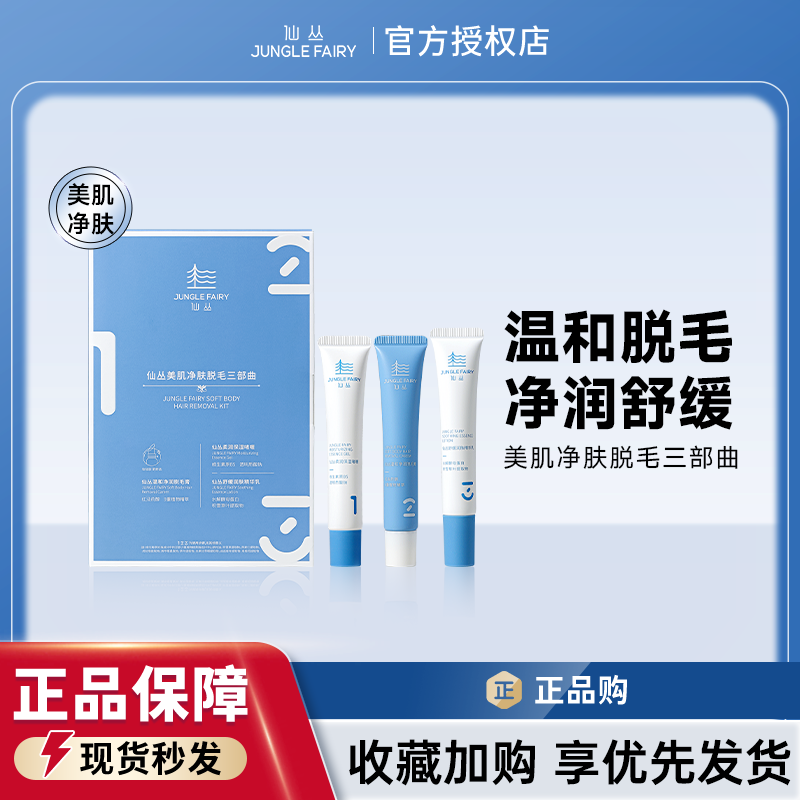 仙丛XOCE唇部脱毛膏美肌净肤脱毛三部曲温和脱毛保湿脱后舒缓水润