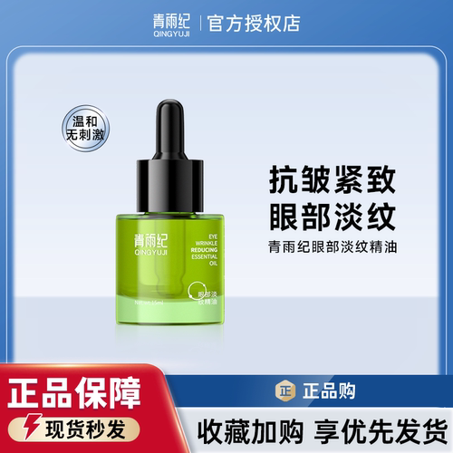 青雨纪ofon眼油眼部淡纹精华改善干细纹紧致抗皱眼部肌肤黑眼圈