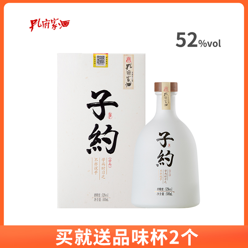 子约 孔府家酒·子约老年份52°浓香型山东白酒500ml粮食白酒礼盒送礼