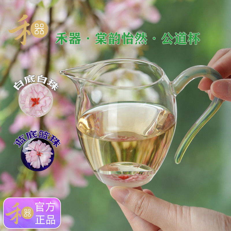 禾器公道杯新款海棠花