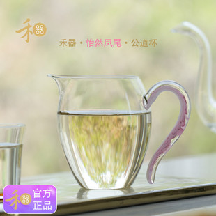 新款台湾禾器怡然茶海凤尾公道杯高档耐热玻璃公杯大号匀杯分茶器