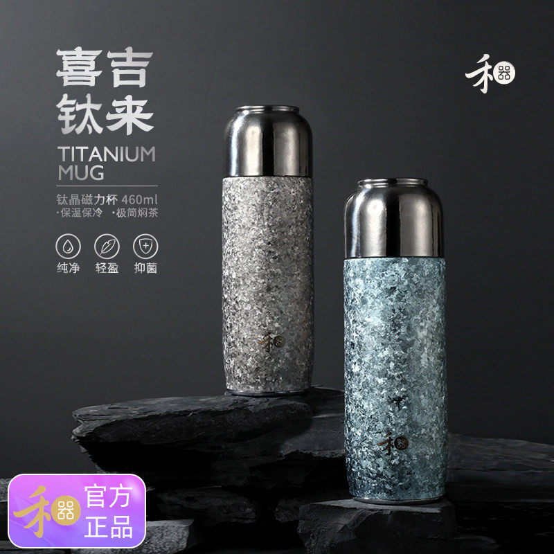 禾器喜吉钛来钛晶磁力杯 330ml/460ml保温焖泡茶杯轻奢冰花钛水杯