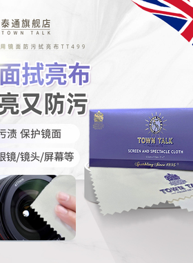 Town Talk Polish Screen and Spectacle Cloth    (12.5x17.5cm)