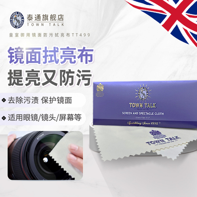 Town Talk Polish Screen and Spectacle Cloth    (12.5x17.5cm)