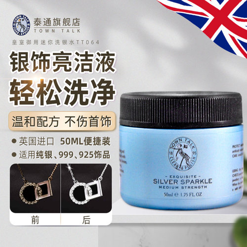 towntalk英国泰通迷你清洁洗银水