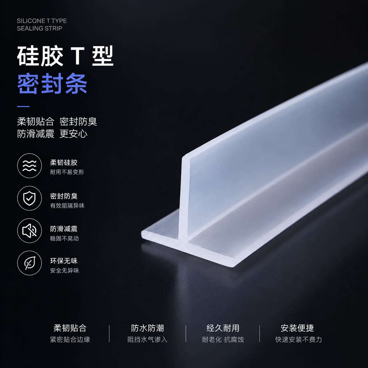 T型耐高温硅胶密封条可定制