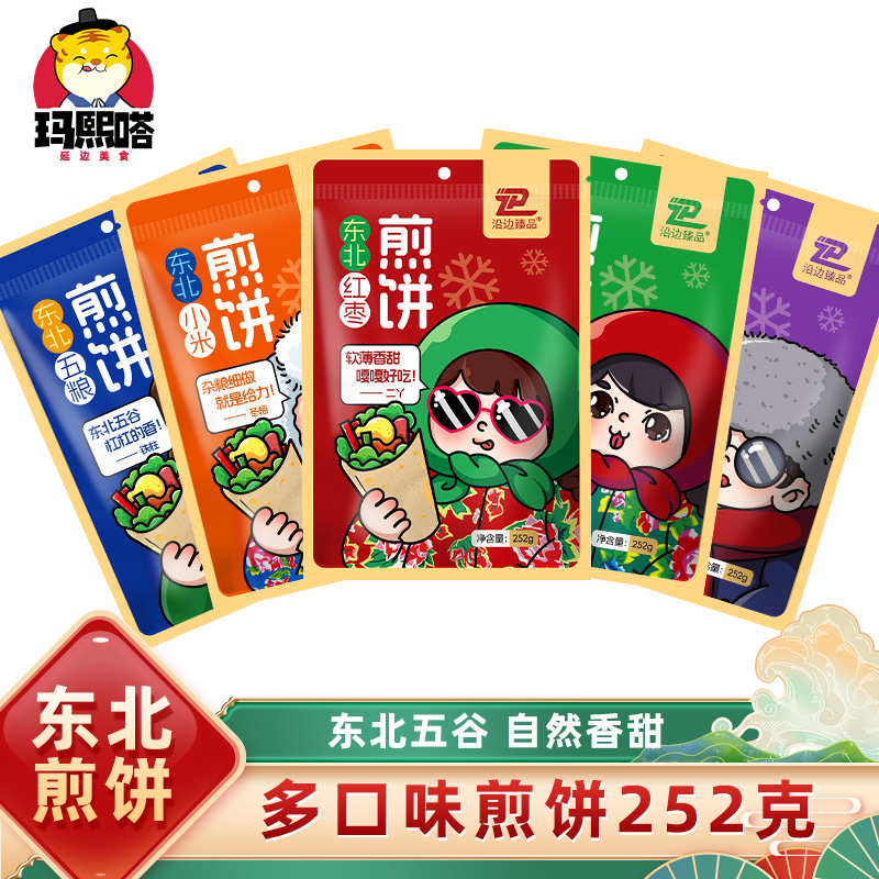 东北特产大煎饼民族风送礼有面子