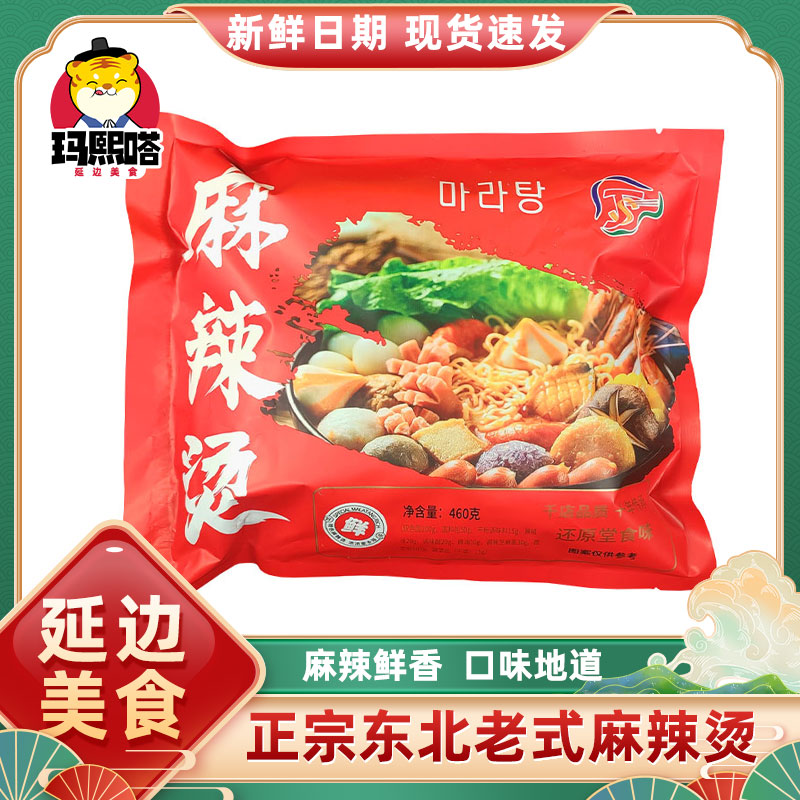东北粘糊麻辣烫包邮送蔬菜包麻酱