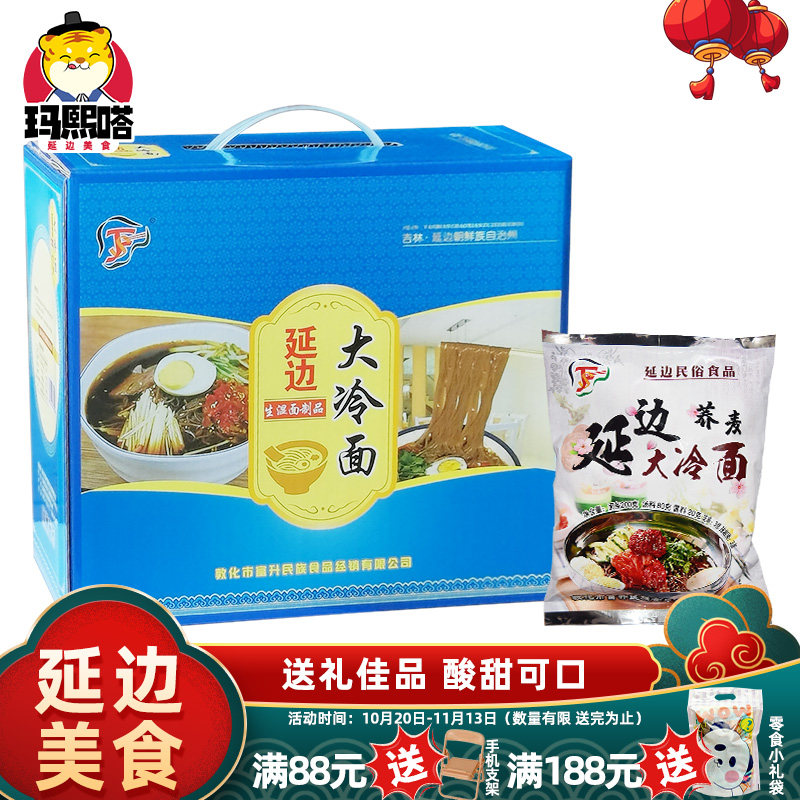延边朝鲜族冷面东北特产