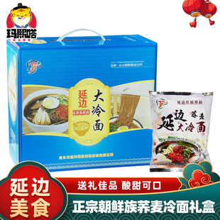 延吉冷面礼盒装正宗朝鲜族荞麦面凉拌小麦面条东北特产韩式大冷面