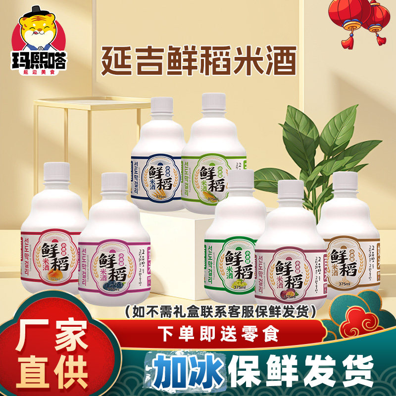 正宗延吉米酒375ml延边朝鲜族自酿米酒多口味水果酒鲜稻米酒礼盒