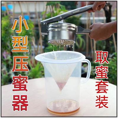 小型压蜜器不锈钢榨蜜机养蜂工具摇蜜机过滤蜂蜜压榨机家用压蜜机