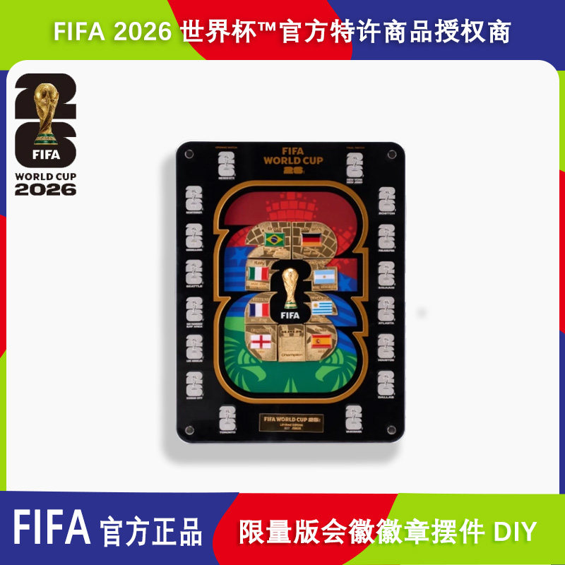 FIFA国际足联2026美加墨世界杯纪念品限量版会徽拼图摆件DIY冠军