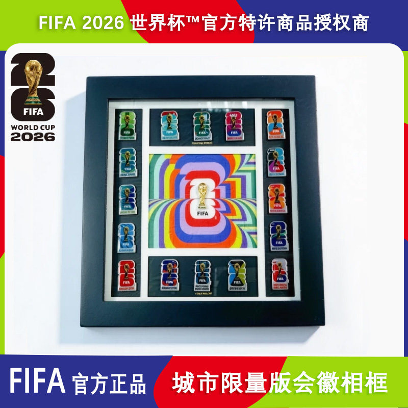 FIFA国际足联2026美加墨世界杯纪念品主板城市徽章相框限量版摆件