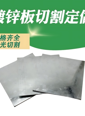 镀锌铁板激光切割定做加工白钢板冷板白铁皮可折弯焊接定制零切