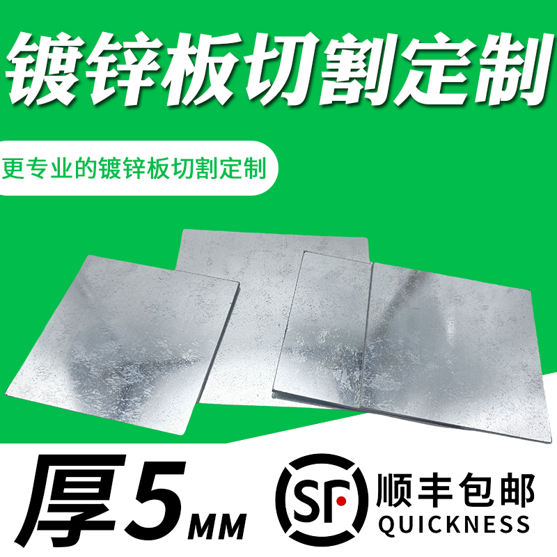 厚度5mm毫米镀锌板切割定制雪花板白钢板激光定制加工可打孔折弯