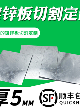 厚度5mm毫米镀锌板切割定制雪花板白钢板激光定制加工可打孔折弯