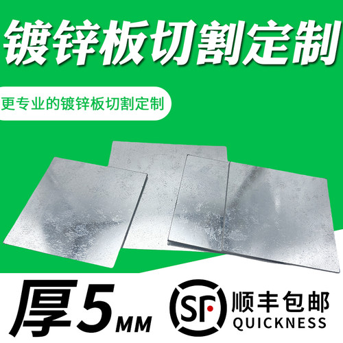 厚度5mm毫米镀锌板切割定制雪花板白钢板激光定制加工可打孔折弯