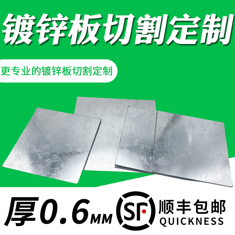 厚度0.6mm毫米镀锌板切割雪花板白钢板激光定制加工可打孔折弯