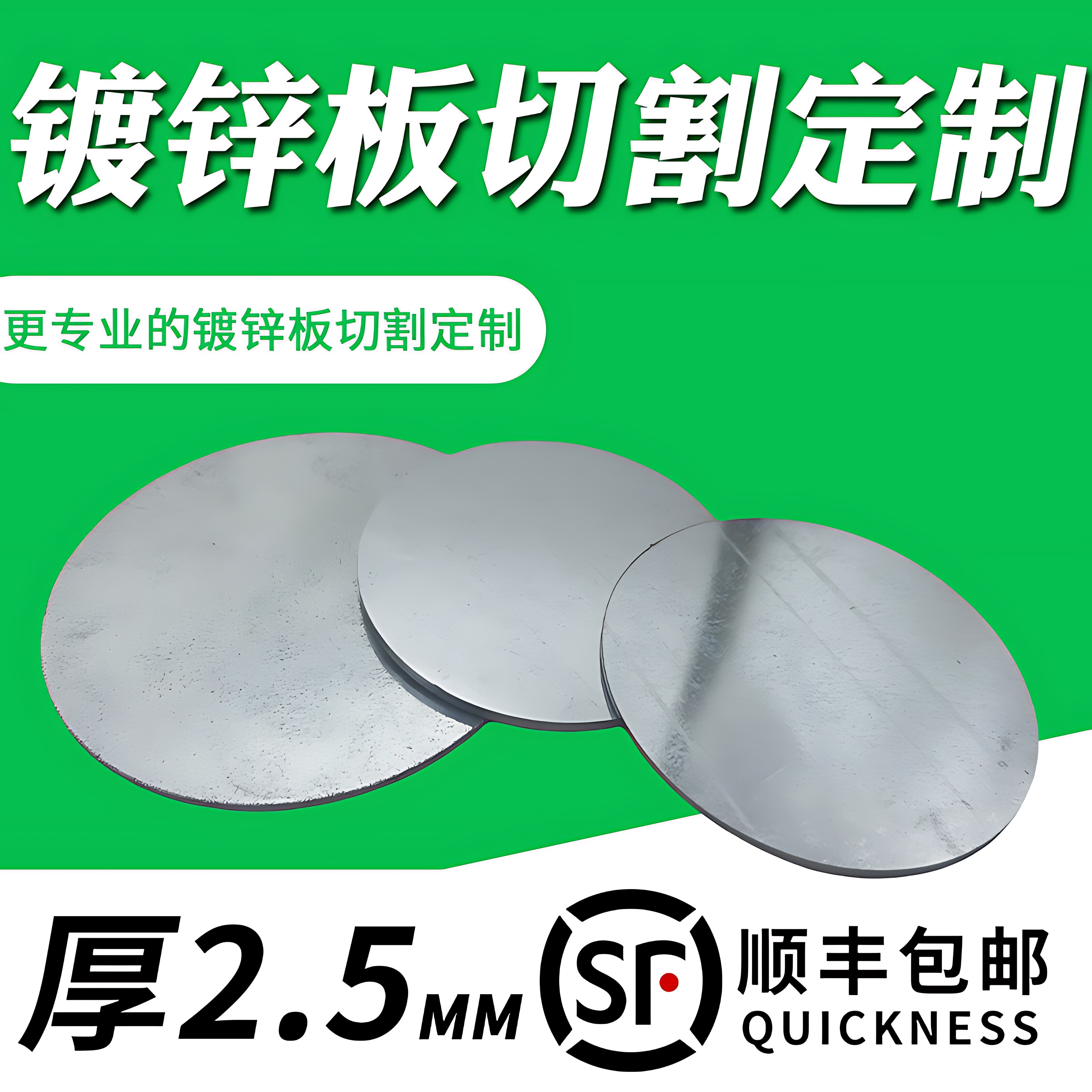 厚度2.5mm镀锌圆板圆片切割定制雪花板白钢板激光定制加工可打孔