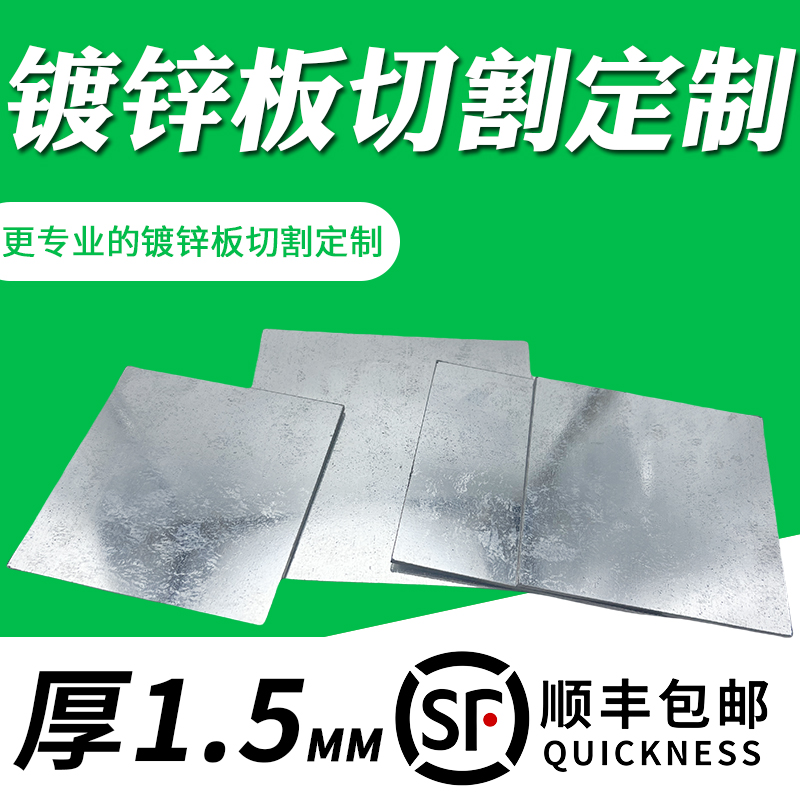 厚度1.5mm毫米镀锌板切割雪花板白钢板激光定制加工可打孔折弯