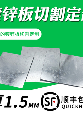 厚度1.5mm毫米镀锌板切割雪花板白钢板激光定制加工可打孔折弯
