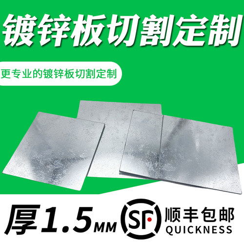厚度1.5mm毫米镀锌板切割雪花板白钢板激光定制加工可打孔折弯