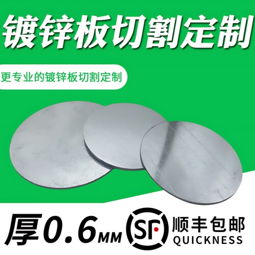 厚度0.6mm镀锌圆板圆片切割定制雪花板白钢板激光定制加工可打孔