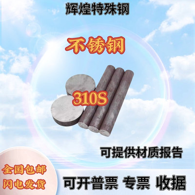 310S钢板SUS316L 316Ti 904L 321 304 2205 2507不锈钢 板材 圆棒
