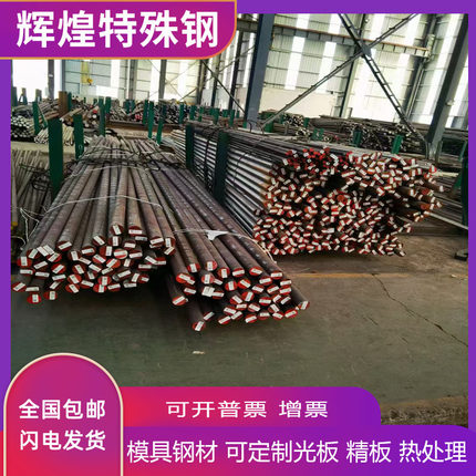 模具钢H13 S136 DC53 4CR13圆钢718 CR12MOV P20钢板NAK80 2344