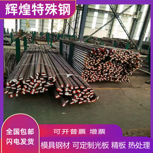 模具钢H13 S136 DC53 4CR13圆钢718 CR12MOV P20钢板NAK80 2344