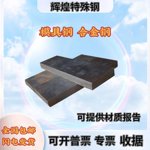 模具钢材Cr12mov NAK80 SKD11圆棒D2薄板 DC53圆钢DF-2钢板定制