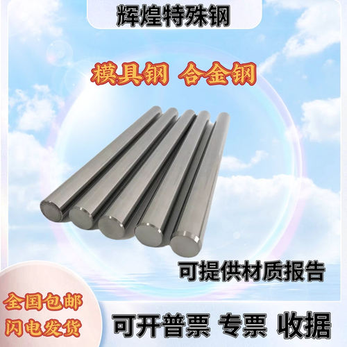 S136 S136H 718H P20 4Cr13调质圆棒NAK80塑胶模具钢材精光板硬料