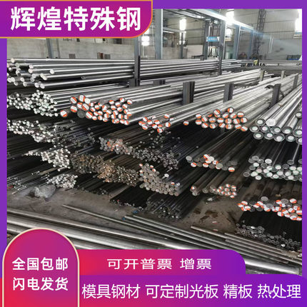 45#钢板45号精料CR12MOV精板DC53光板SKD11圆钢 45号调质模具钢材
