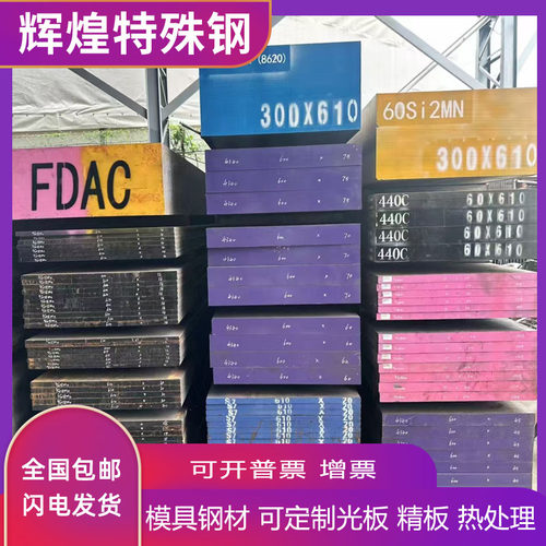 P20 718 NK80 DC53 4Cr13 H13 Cr12MOV SKD11 圆钢钢板模具钢材