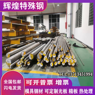 S136 718 M2钢板4CR13圆钢NAK80 H13 P20模具钢材DC53圆棒CR12MOV