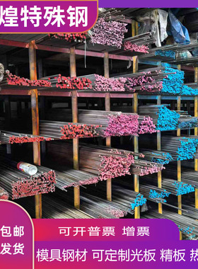 SUS440C440440B不锈钢9Cr18圆圆8Cr18Mo钢棒9Cr19MoV模具钢板料。