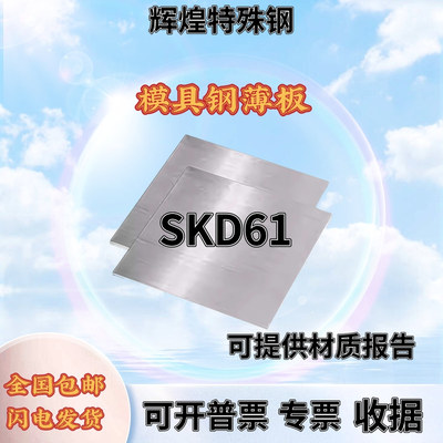 模具钢材SKD11 SKD61 DC53 S136圆钢NAK80 cr12mov 4cr13圆棒M2板